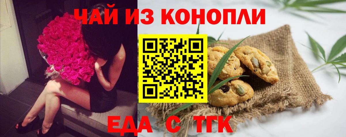 Севастополь  Печенье с ТГК конопля  Вход с VPN 