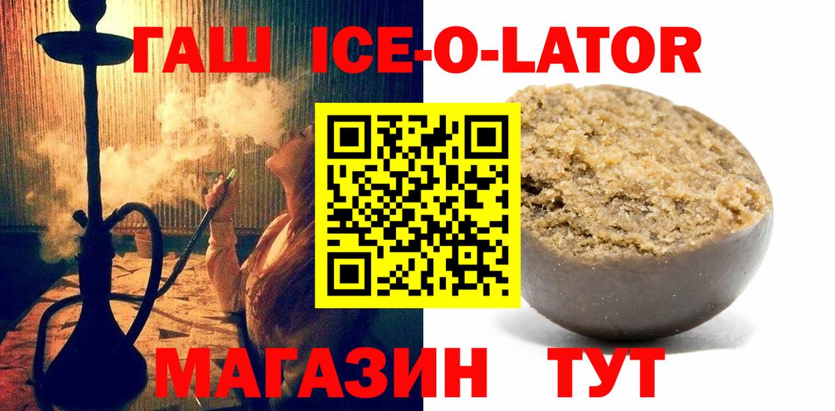 Гашиш ice o lator Севастополь