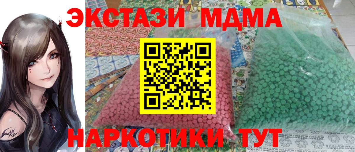 MDMA молли Севастополь