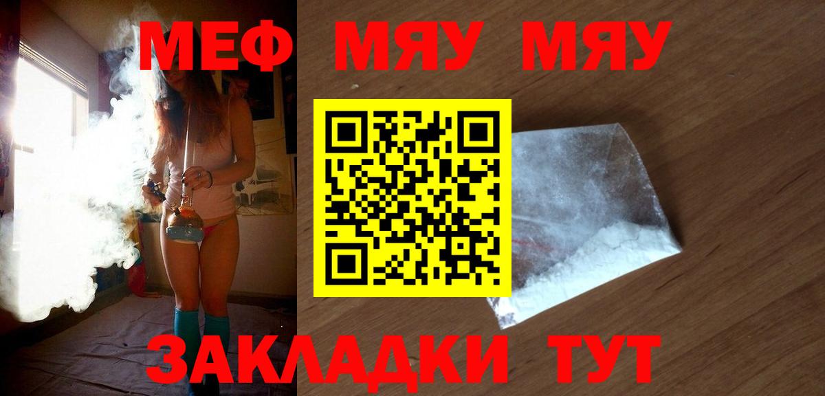 Севастополь  Меф кристаллы  МЯУ-МЯУ  Вход с VPN  Меф мука 