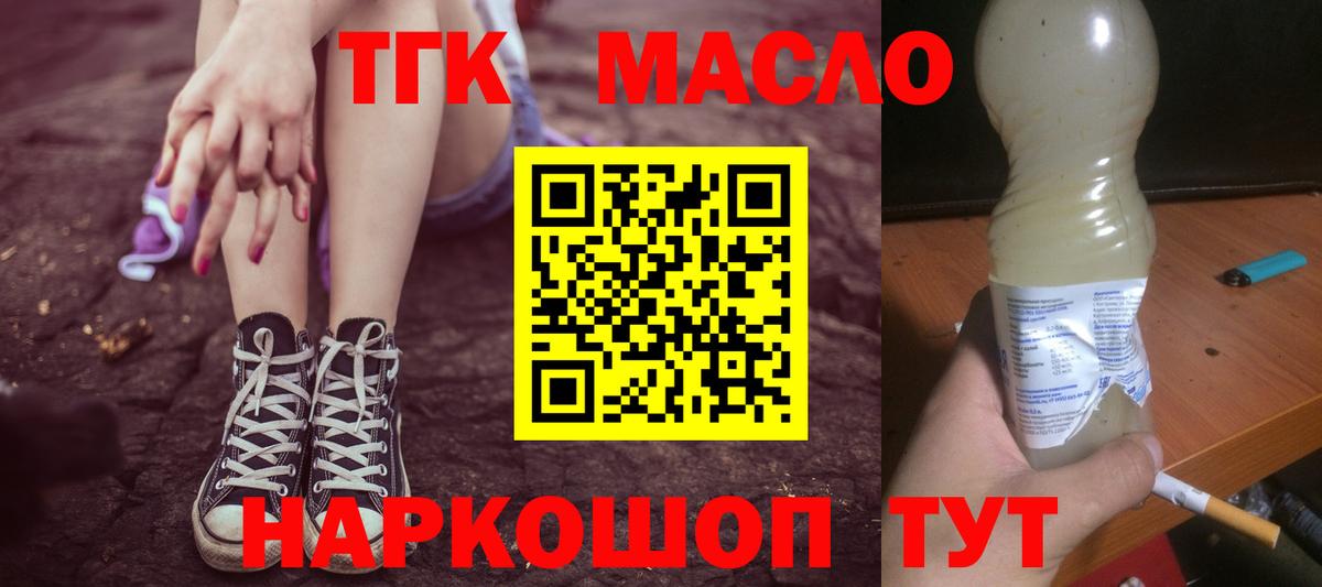 ТГК THC oil Севастополь